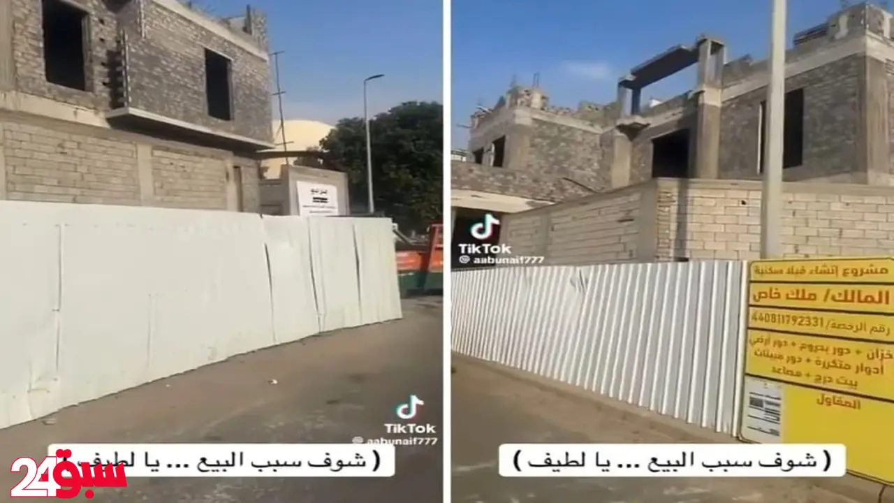 بيع فيلا تحت الإنشاء يثير الجدل والمالك يكشف عن سبب صادم ومفاجئ